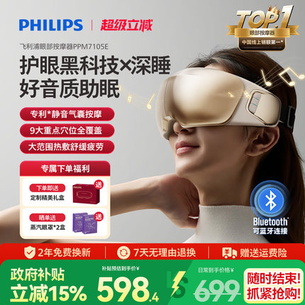 飞利浦深睡眼部按摩仪热敷眼罩缓解眼疲劳静音护眼仪男女生礼物