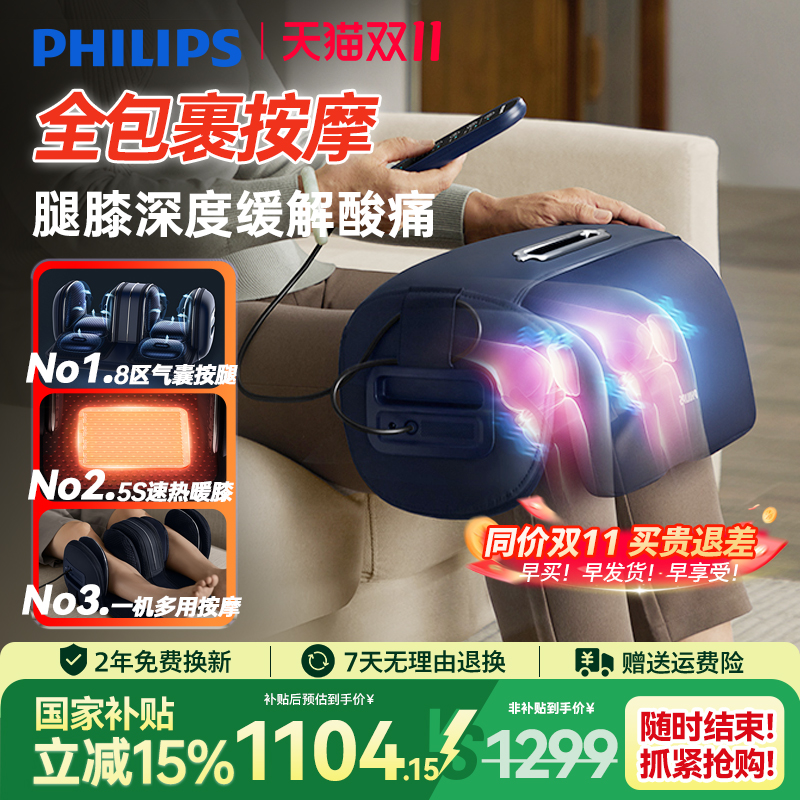 飞利浦膝盖按摩仪3D空气波护膝热敷腿部关节老寒腿膝男女生礼物