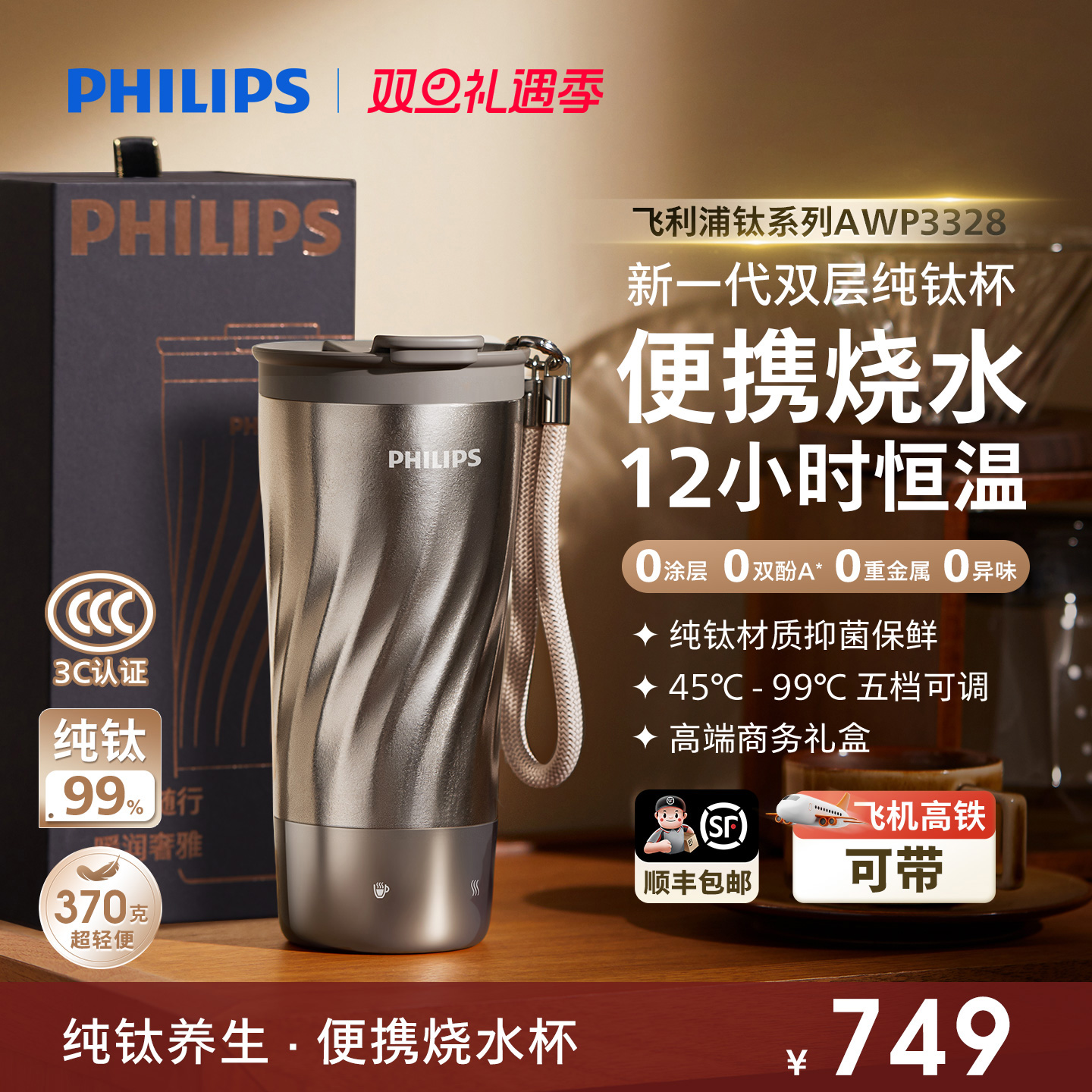 飞利浦便携式电热杯纯钛保温杯泡茶杯高端礼品礼盒钛杯烧水杯新款