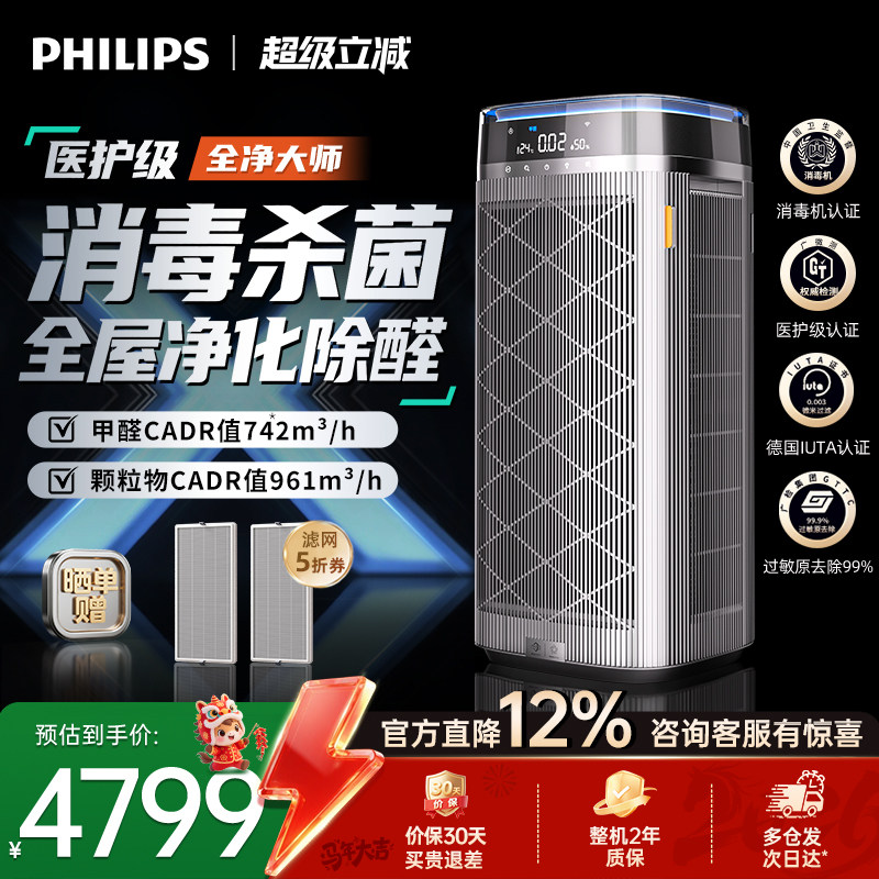 飞利浦空气净化器消毒机去除甲醛除菌家用卧室宠物净化机AC9008