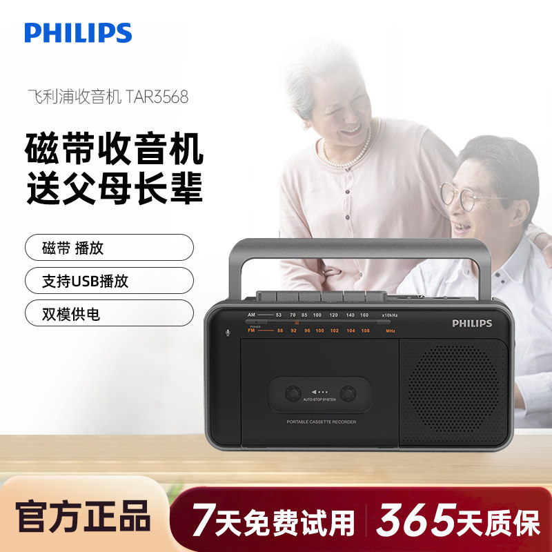 飞利浦TAR3568老年FM调频收音机便携式磁带播放录音收录播放一体