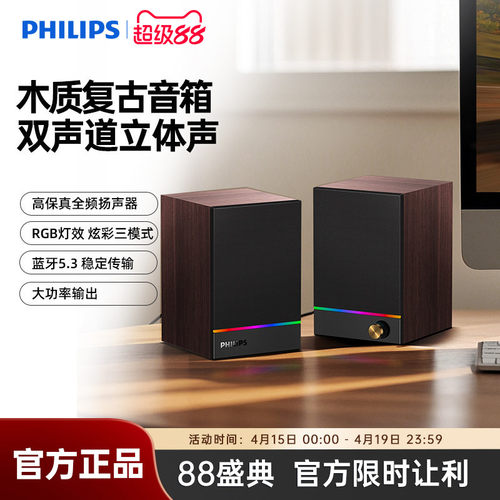 飞利浦SPA2200电脑蓝牙音箱RGB木质家用桌面多媒体USB有线小音响