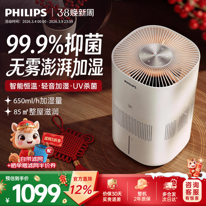 飞利浦无雾加湿器家用轻音卧室空调孕妇婴儿除菌净化大容量HU5969 - 飞利浦官方旗舰店出品
