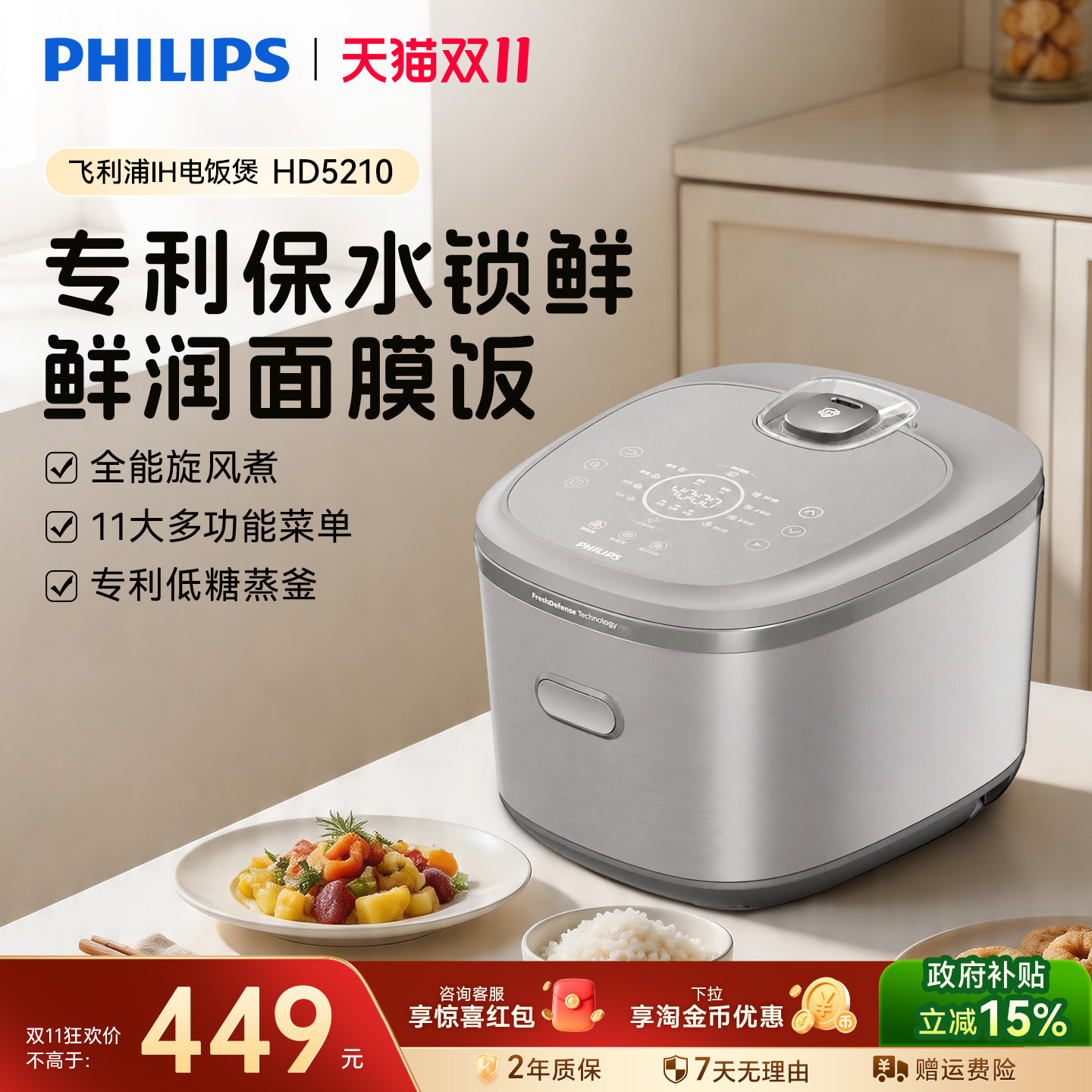 飞利浦软饭煲IH电饭煲新款家用大容量4L多功能煮饭锅HD5200