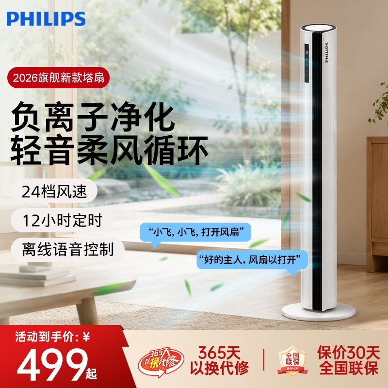 立式塔扇飞利浦静音节能图片