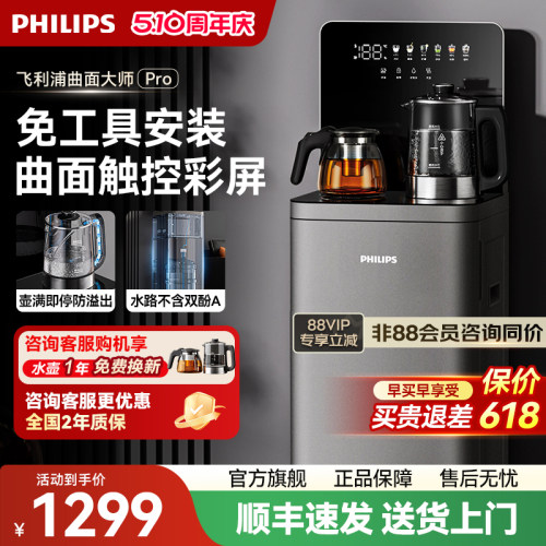 飞利浦茶吧机2025年新品高端家用全自动智能下置水桶办公室饮水机