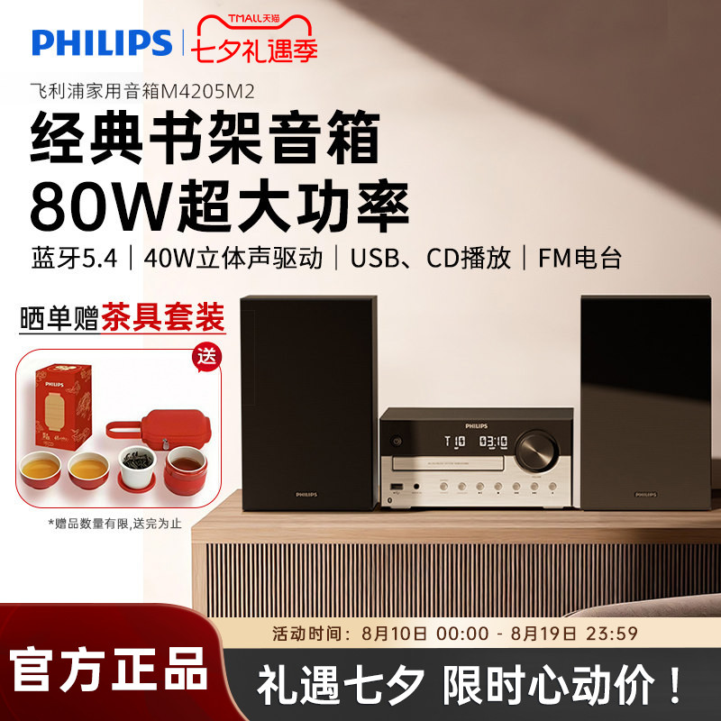 飞利浦TAM4205M2家用桌面组合音响蓝牙CD播放机器HiFi音箱26新款