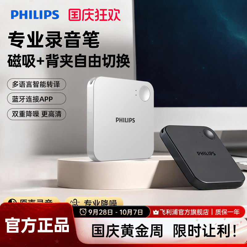 飞利浦VTR6500高清AI降噪录音笔免费手机录音转文字随身会议记录