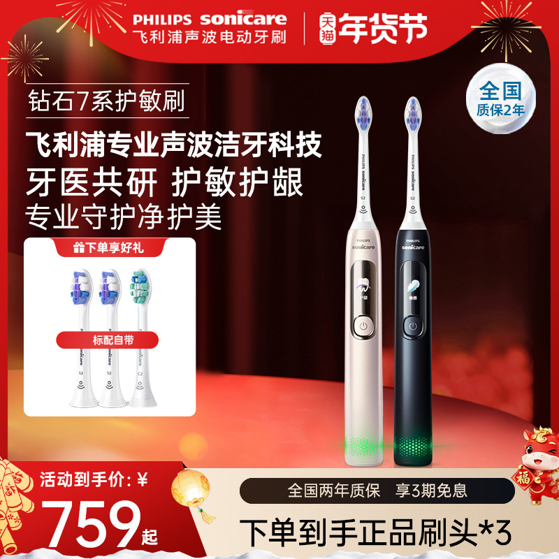 飞利浦电动牙刷成人声波钻石系列钻7Pro护敏刷情侣男女新年礼物