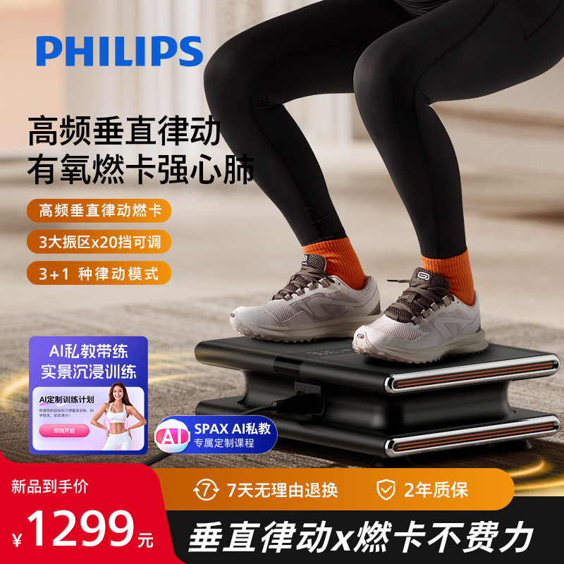 飞利浦垂直律动机抖抖刷脂机燃脂神器全身家用懒人瘦肚子减肥运动
