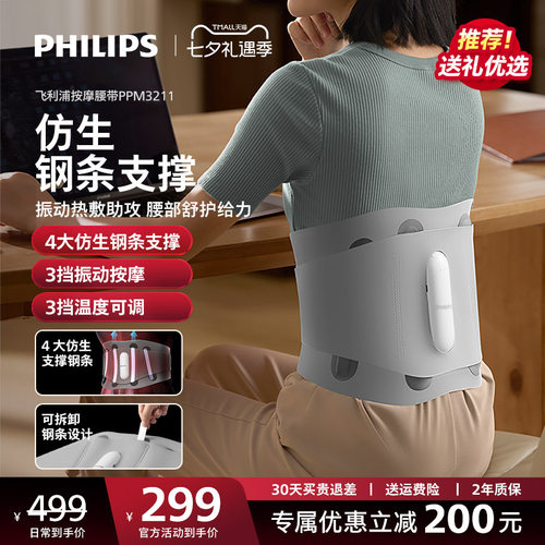 飞利浦腰部按摩仪护腰托热敷支撑腰带久坐神器男女款七夕礼物