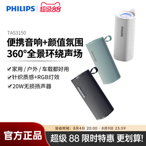 飞利浦TAS3150户外无线蓝牙音响便携式手持音箱大音量超重低音炮