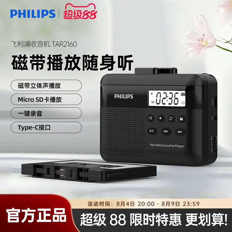 飞利浦TAR2160立体声磁带卡带播放机小巧便携多功能随身插卡音箱