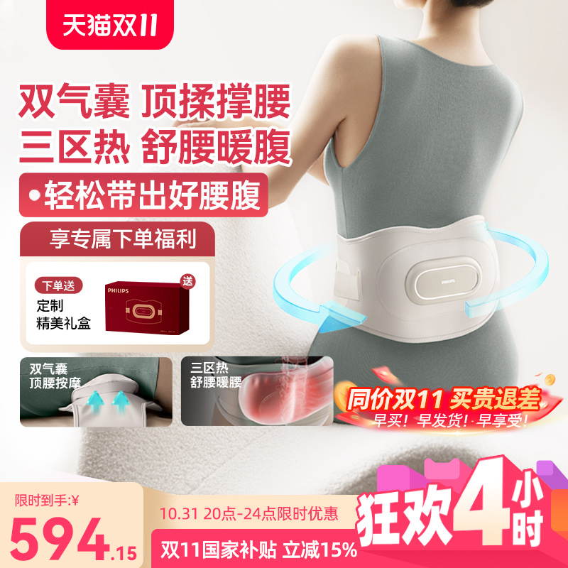 飞利浦撑腰宝腰部按摩仪