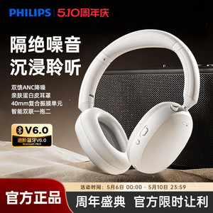飞利浦TAH3220头戴式HIFI蓝牙6.0耳机主动降噪电竞游戏重低音耳麦