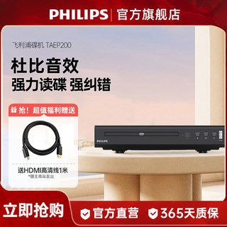 飞利浦TAEP200强力读碟CD VCD DVD影碟机播放机器强力读碟USB播放