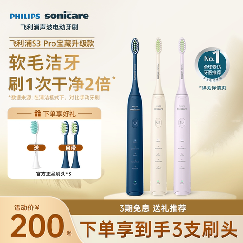 飞利浦电动牙刷S3pro情侣礼物