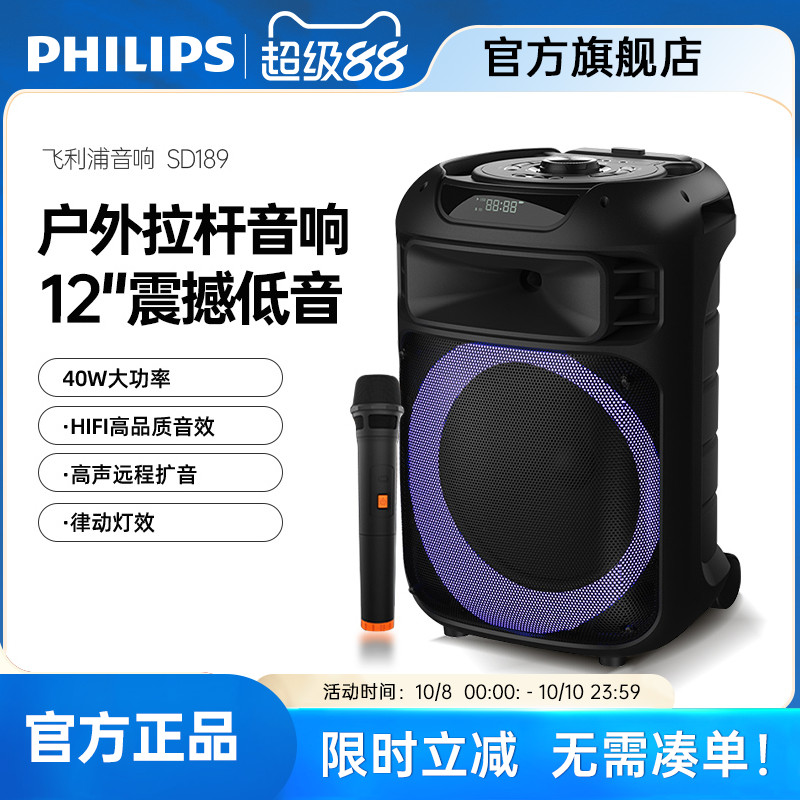 飞利浦12英寸户外蓝牙拉杆音箱大功率重低音户外广场舞音响SD189