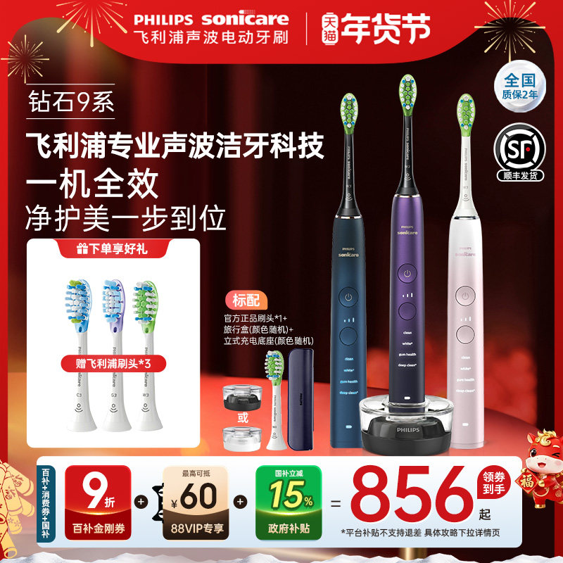 【新年礼物】飞利浦电动牙刷成人全自动声波钻石9男女情侣HX9911