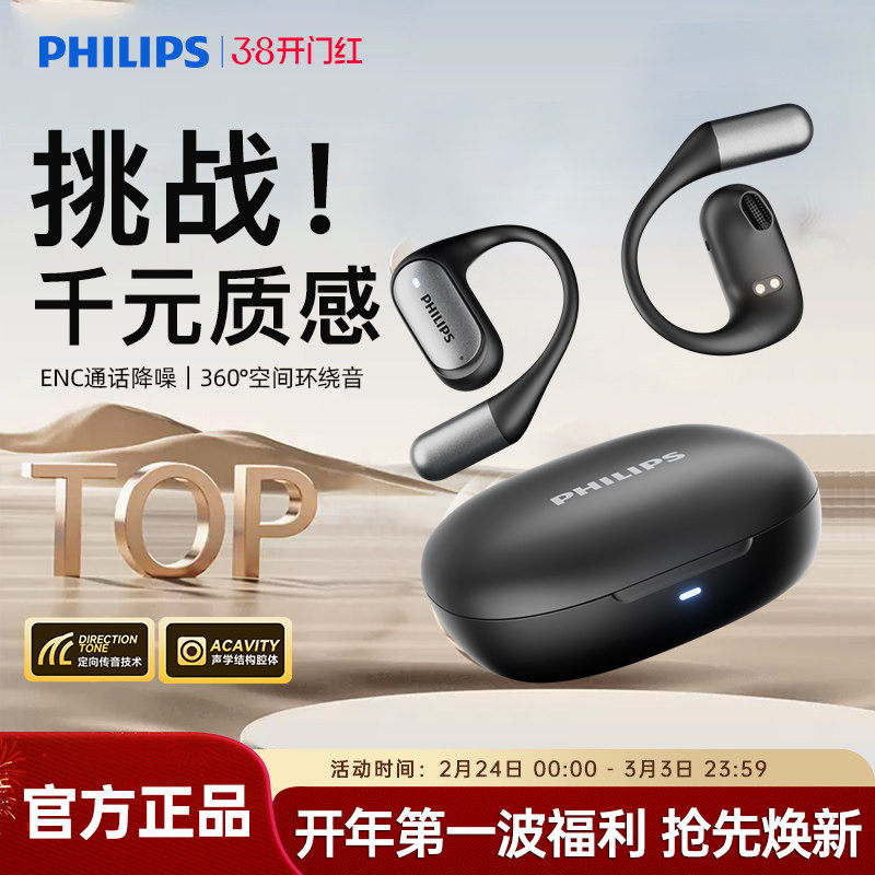 飞利浦TAA3719蓝牙耳机无线挂耳式舒适新款气骨传导智能通话降噪