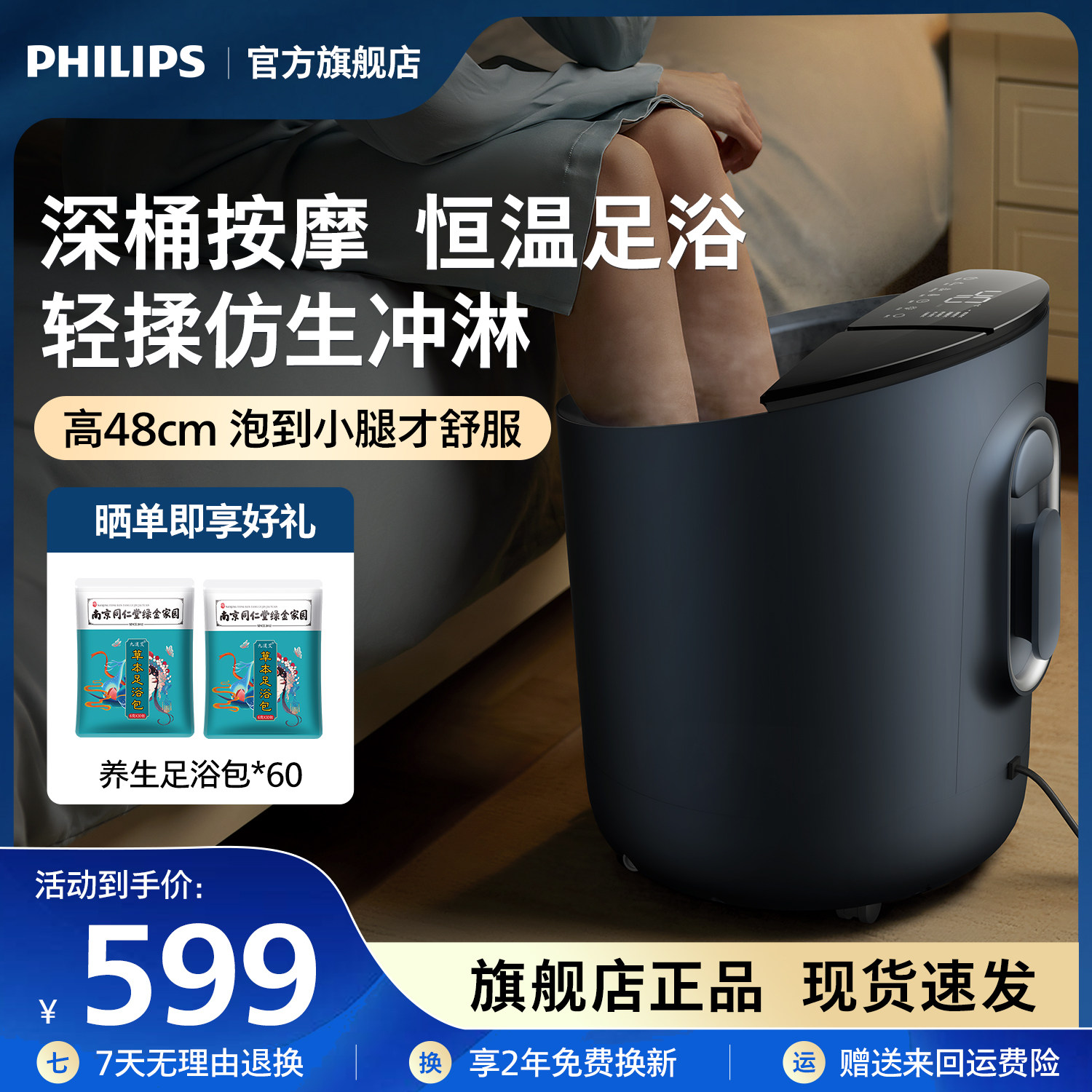 飞利浦泡脚桶过小腿足浴盆全电自动加热恒温按摩家用洗脚盆礼物