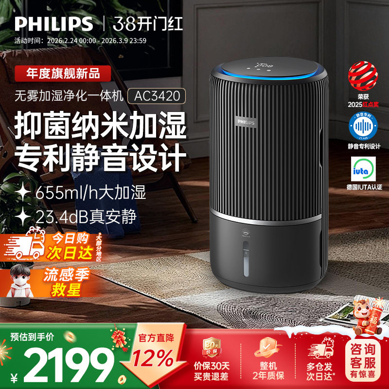 飞利浦加湿空气净化器一体机家用除甲醛卧室静音无雾小静灵AC3420