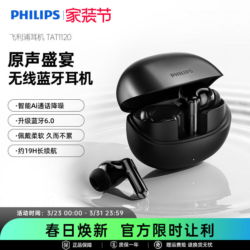 飞利浦TAT1120入耳式蓝牙耳机真无线耳机运动耳机长续航通话降