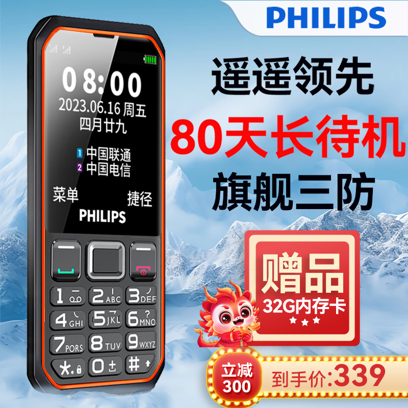 老人机Philips/飞利浦