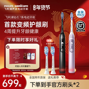 【情人节礼物】飞利浦电动牙刷护龈成人声波钻石7情侣男女HX3792