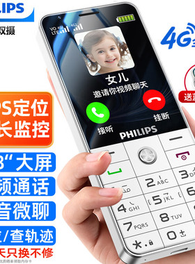 [官方旗舰店]飞利浦E6808双摄视频学生手机带定位GPS老人定位手机老人机4G全网通超长待机儿童初中生手机