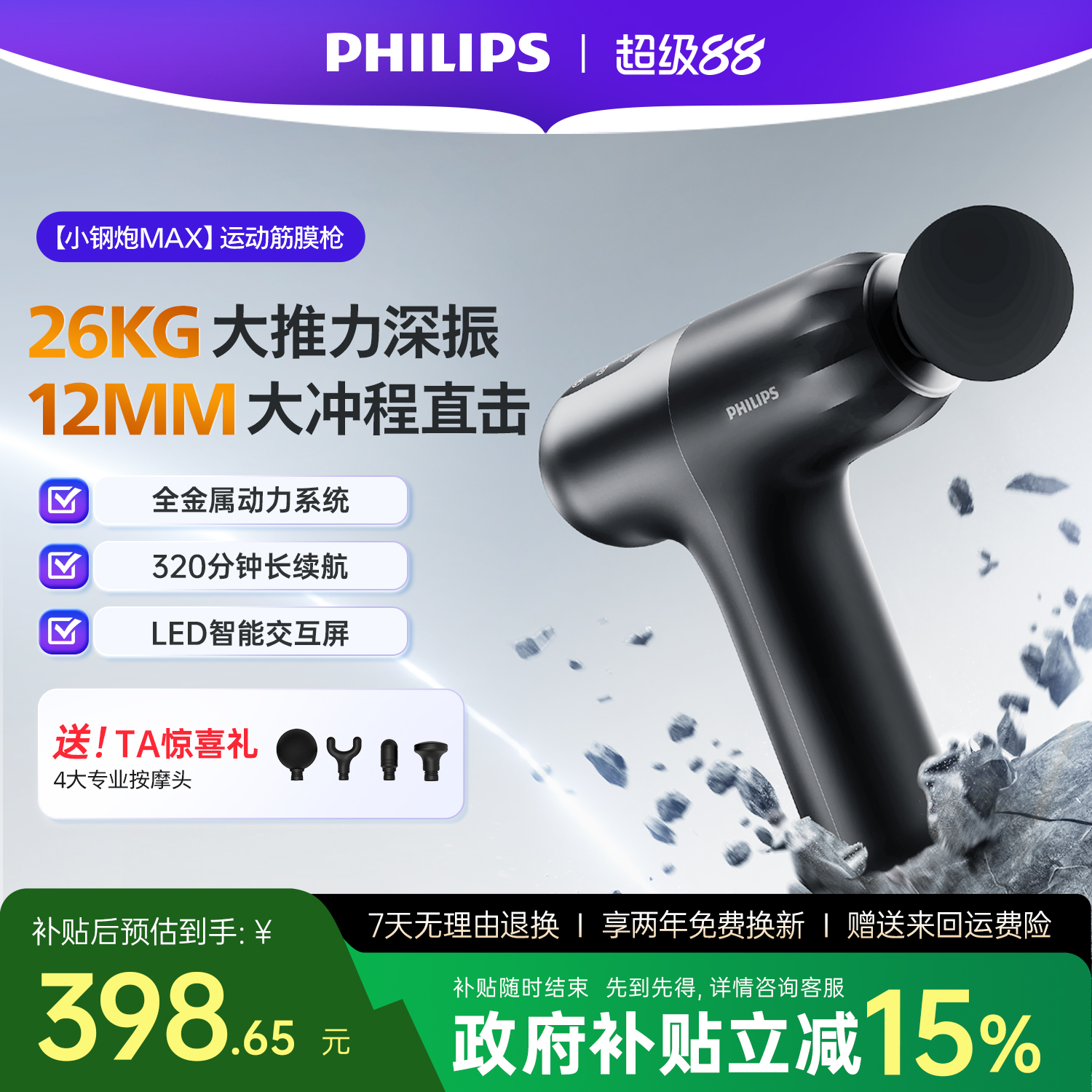 强劲推力+智能交互