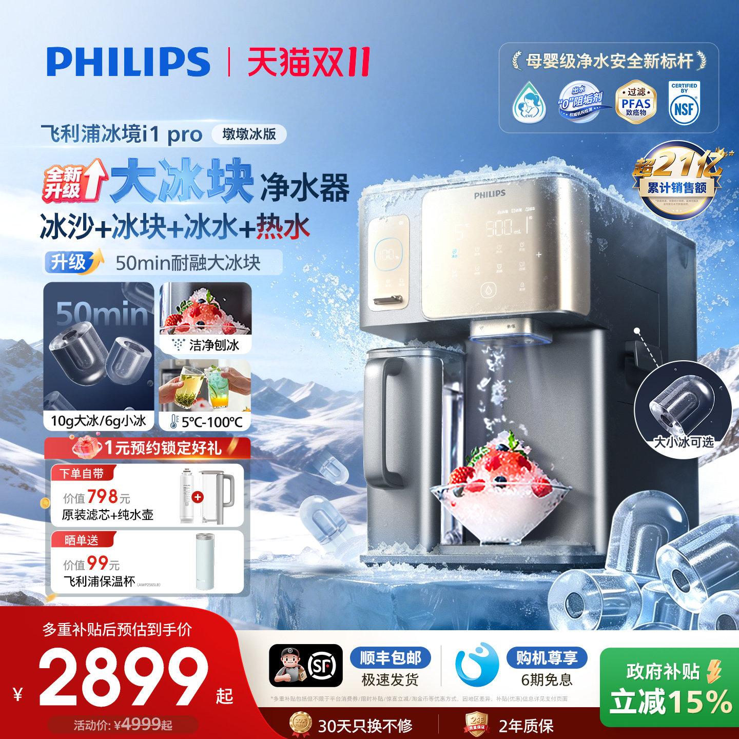 飞利浦大冰块净水器冰沙即热净化净饮机台式直饮水机冰境i1pro
