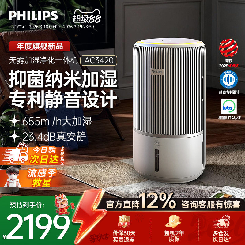 飞利浦加湿空气净化器一体机家用除甲醛卧室静音无雾小静灵AC3420