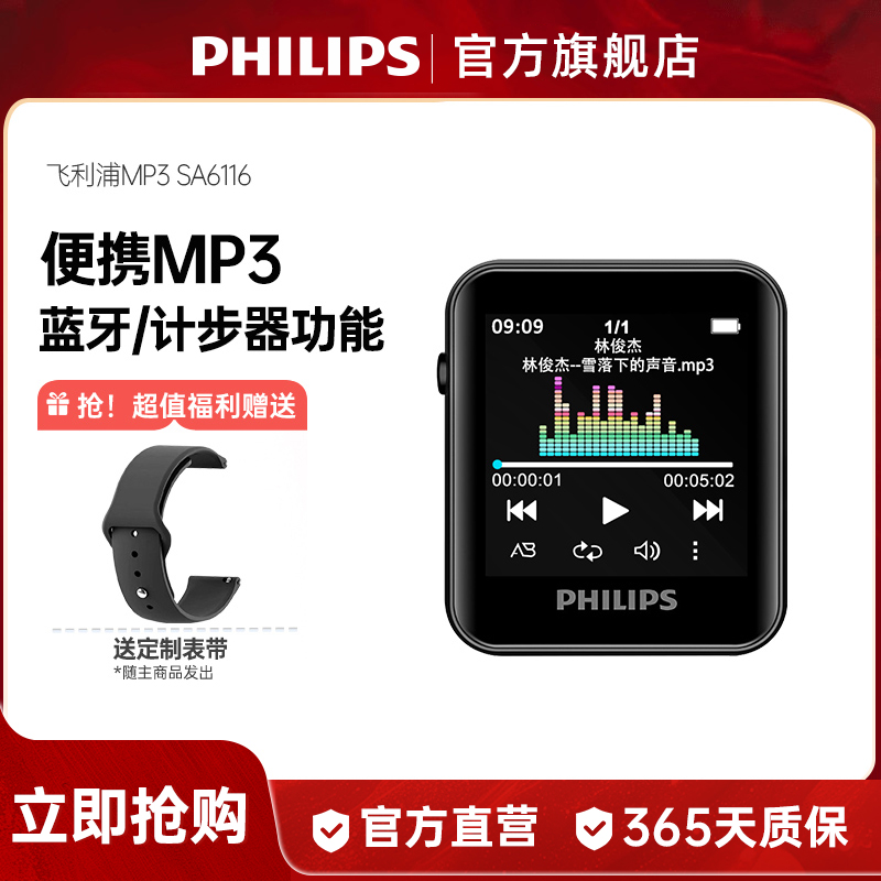 飞利浦英语听力便携式MP3播放器