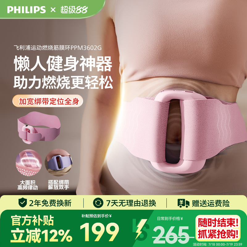 飞利浦环式筋膜枪健身筋膜环减肚子甩脂机懒人减肥神器女生礼物