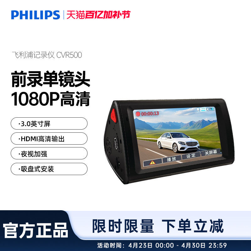 飞利浦CVR500车载行车记录仪超高清1080P广角夜视3.0触控大屏