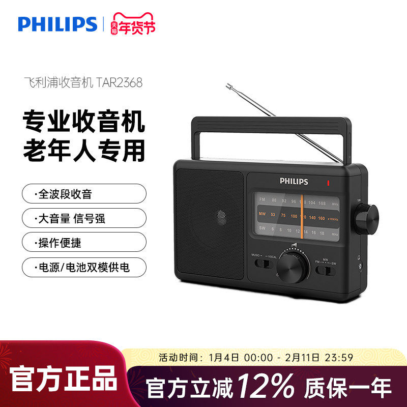 飞利浦TAR2368老人专用收音机电台广播全波段FM调频便携式播放器
