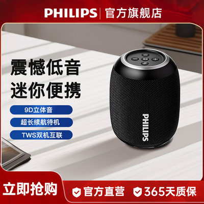 飞利浦TAS3109便携式户外蓝牙音响桌面超重低音炮小钢炮手机音箱