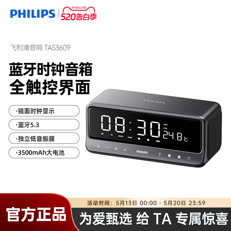 飞利浦TAS3609 闹钟蓝牙音箱时钟2025新款桌面家用无线便