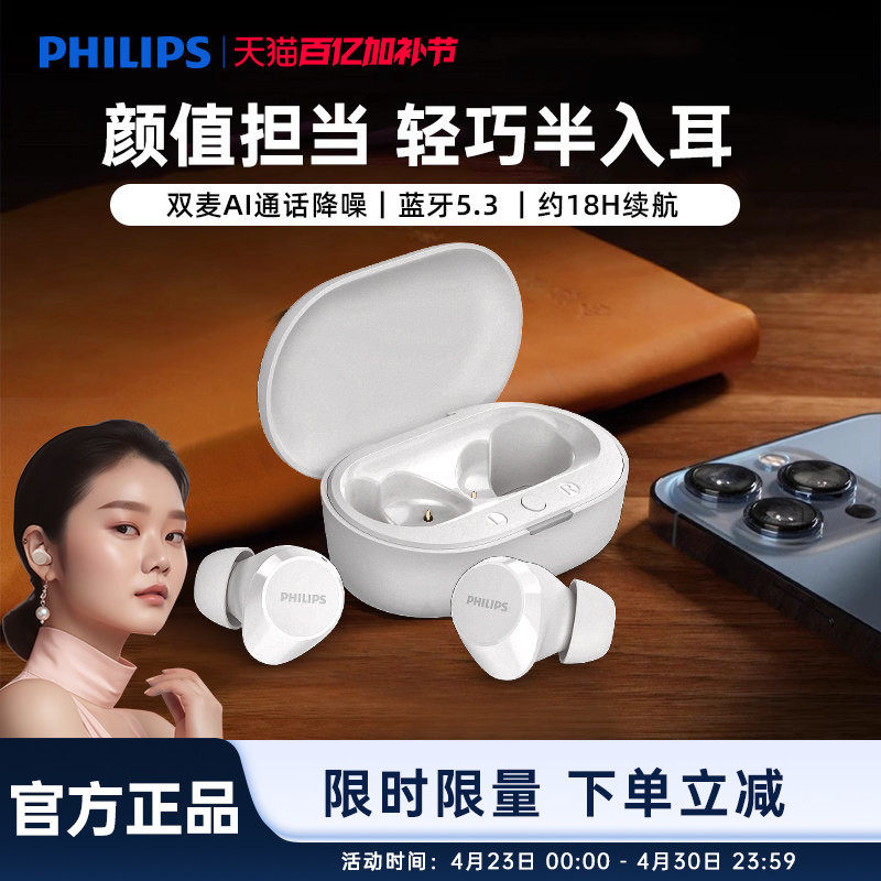 飞利浦TAT1209 TWS真无线蓝牙耳机安卓苹果运动超长续航降噪耳机