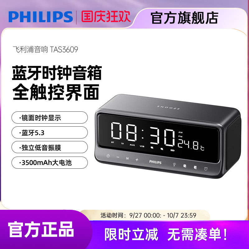 飞利浦TAS3609 闹钟蓝牙音箱时钟2025新款桌面家用无线便携音响