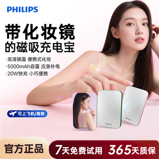 飞利浦DLP9505M无线磁吸充电宝5000mAh超薄化妆镜面充电小巧移动电源可登机适用苹果iPhone17系列国标3C认证