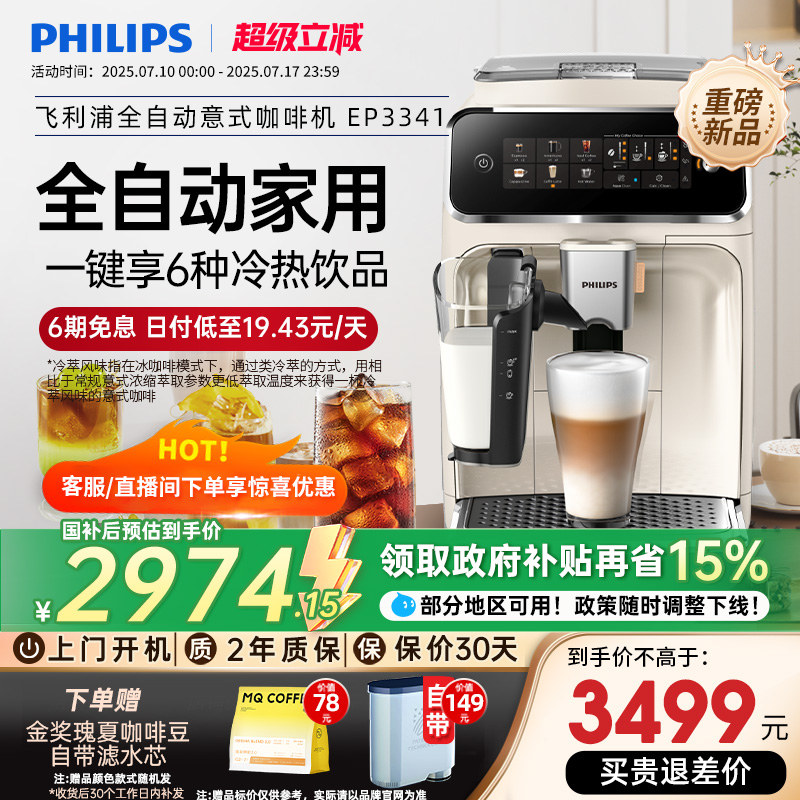 全国补贴飞利浦咖啡机意式全自动家用美式3341小型打奶泡研磨一体
