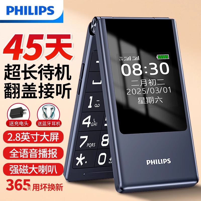 [官方旗舰店]飞利浦翻盖老年机V13翻盖接听4G全网通超长待机语音播报老人手机一键拨号大字大声按键老人机