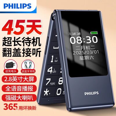 [飞利浦]V13P新品翻盖老年手机
