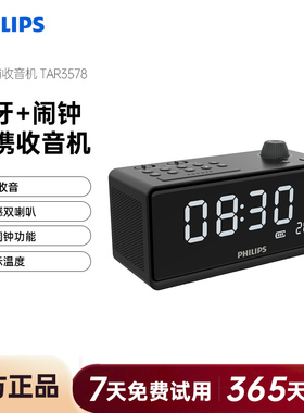 飞利浦TAR3578便携式蓝牙插卡U盘音响时钟FM收音机手机通用音箱