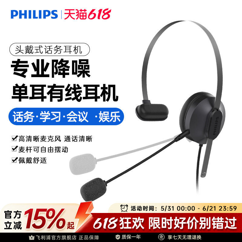 飞利浦SHM1018话务员头戴式耳麦USB降噪耳机客服电脑专用手机通话