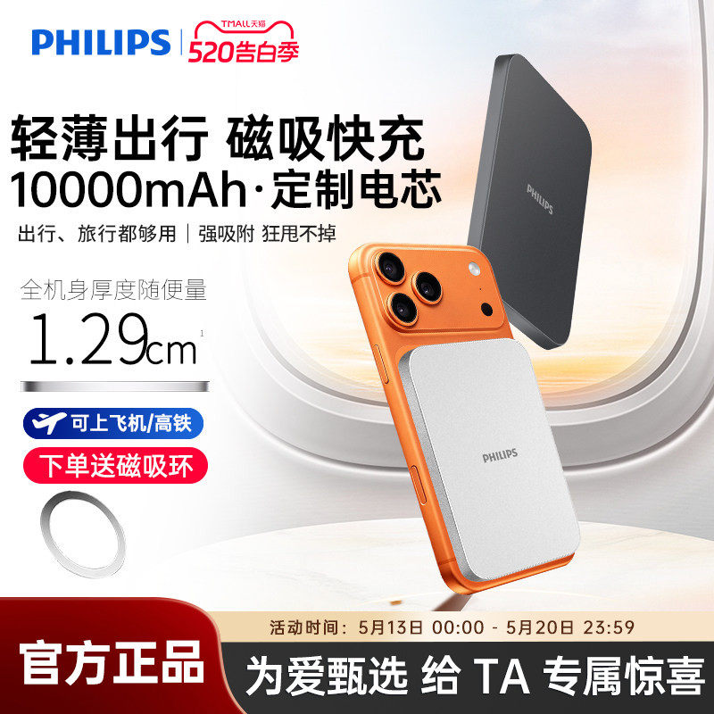 【充电宝3c认证可上飞机】飞利浦DLP9510无线磁吸超薄便携新款适用苹果17快充10000毫安移动电源DLP9505升级
