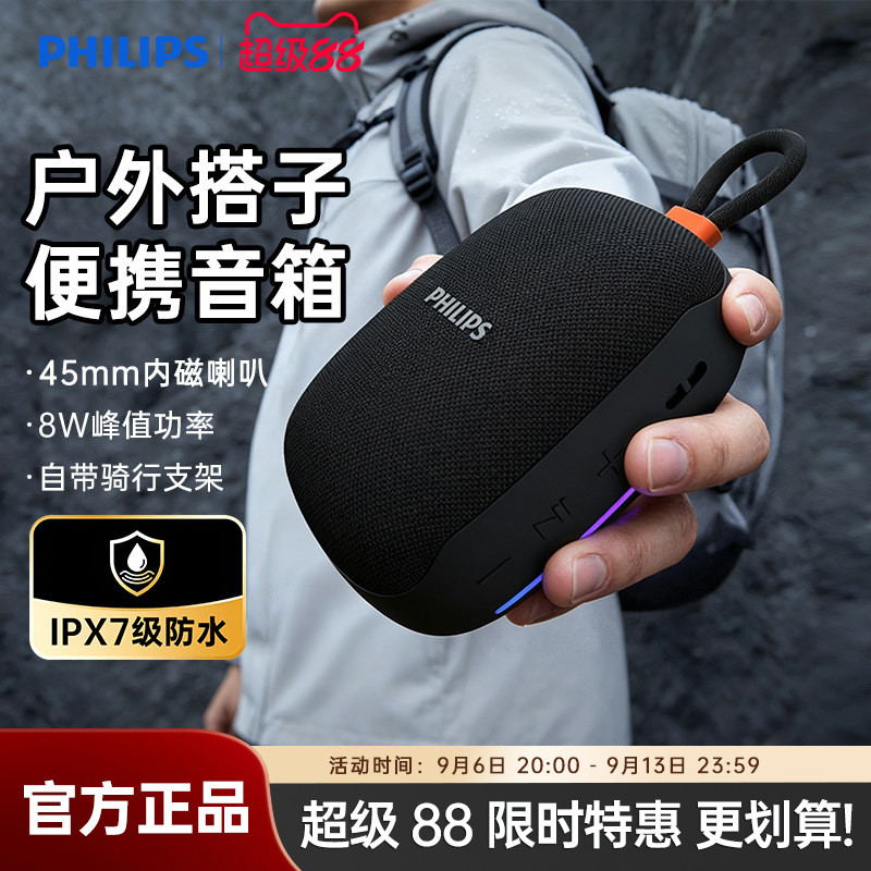 飞利浦TAS1160蓝牙音箱户外骑行防水音响便携式随身迷你重低音炮