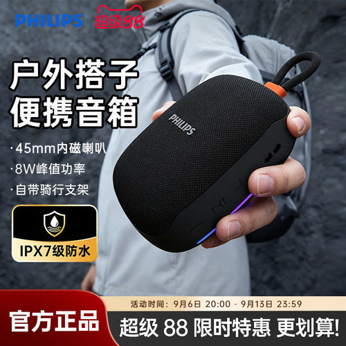 飞利浦TAS1160蓝牙音箱户外骑行防水音响便携式随身迷你重低音炮